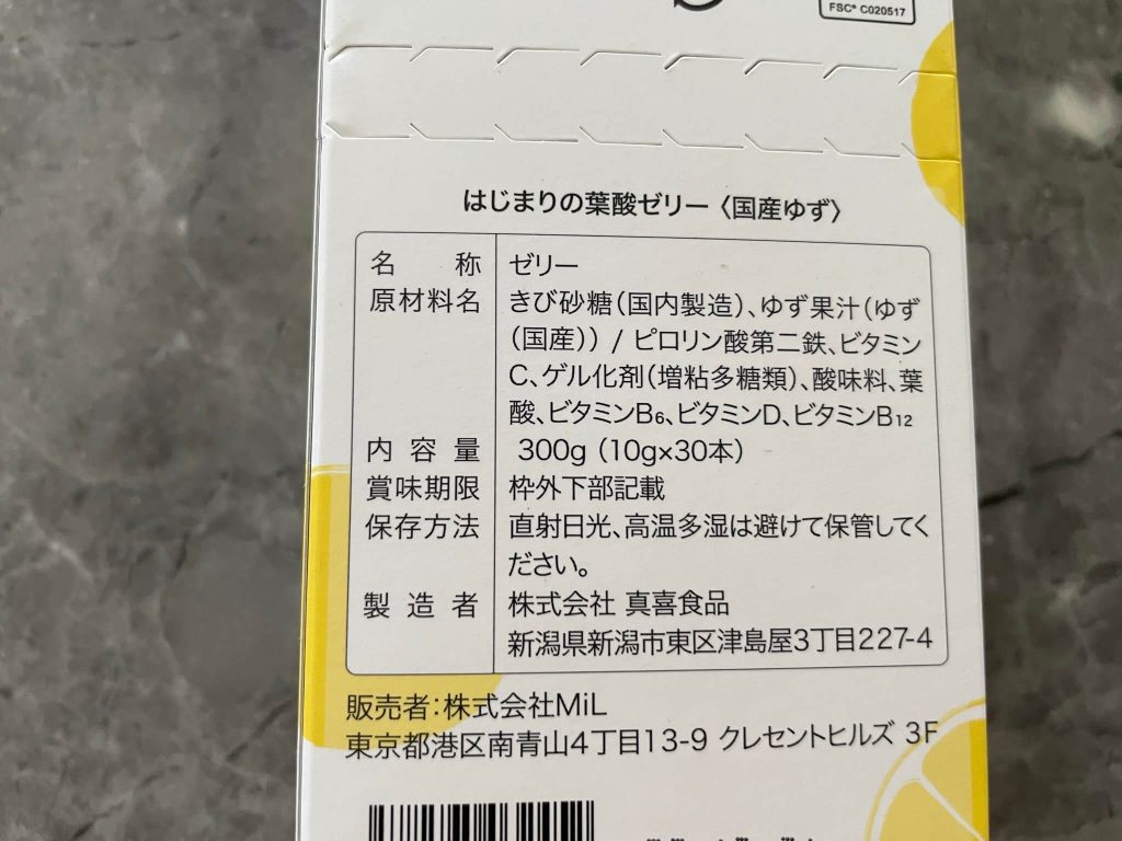 はじまりの葉酸ゼリー 10g 30本 カインデスト